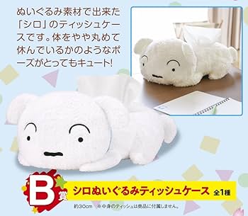 Amazon.co.jp: 一番くじ クレヨンしんちゃん～オラのくじ引いてみれば