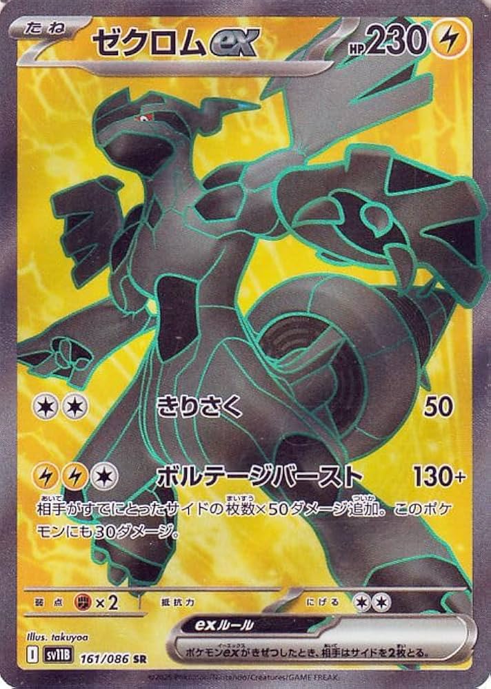Amazon.co.jp: ポケモンカードゲームSV sv11B 拡張パック ブラック