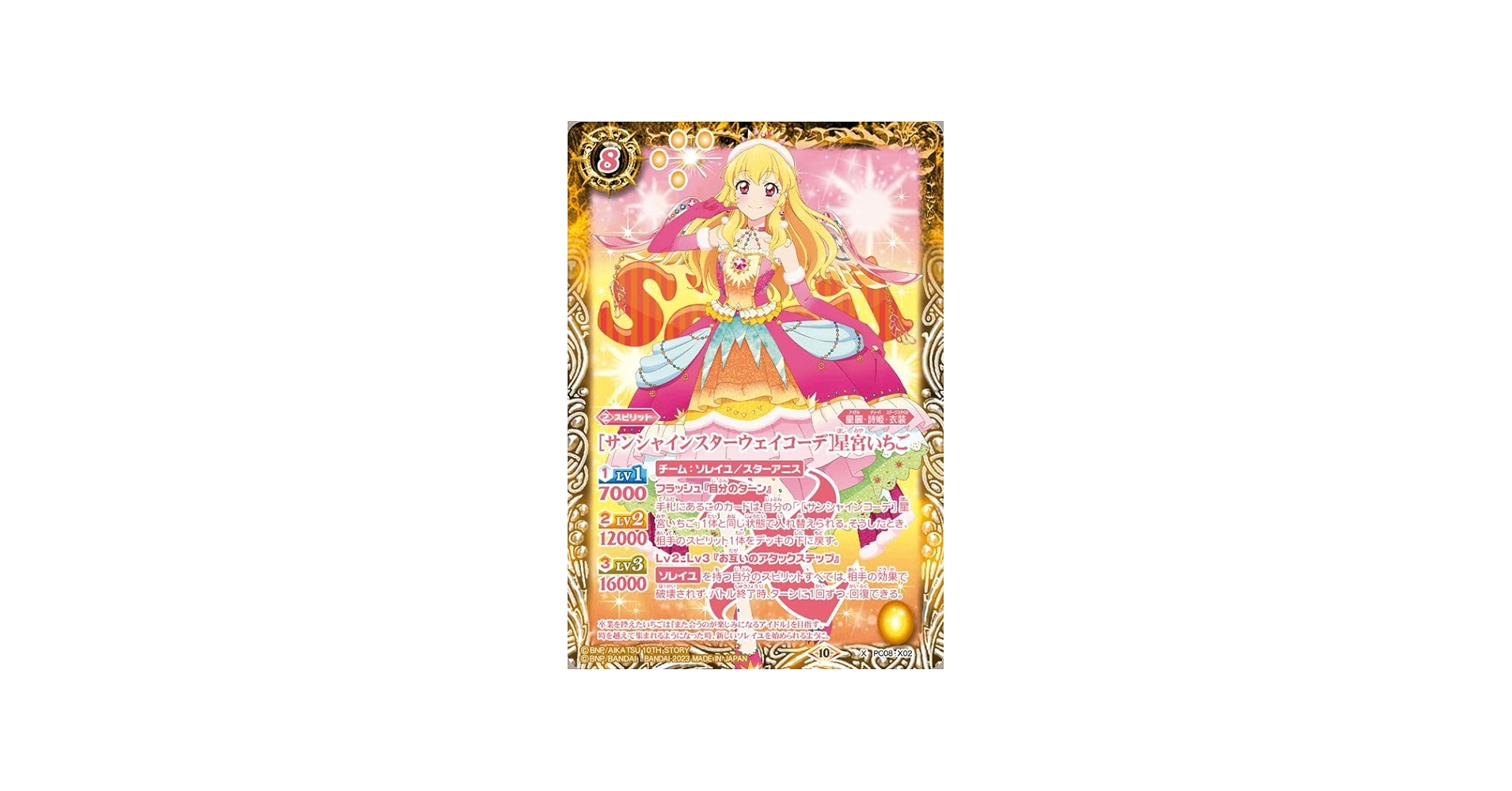 Amazon.co.jp: バトルスピリッツ ［サンシャインスターウェイコーデ