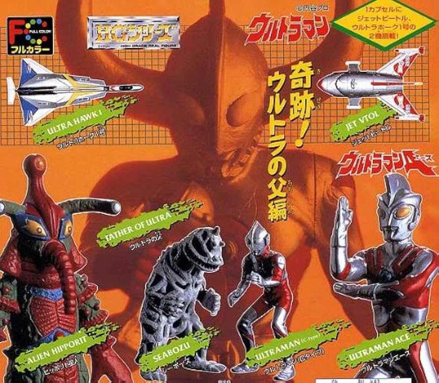 Amazon | ガシャポン HG ウルトラマンPART5 ～奇跡！ウルトラの父編