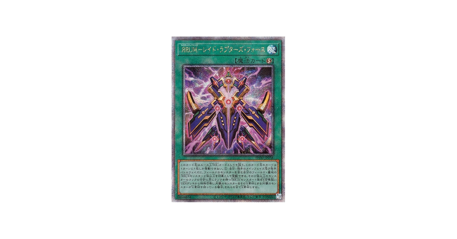 Amazon.co.jp: 遊戯王カード ЯRUM－レイド・ラプターズ・フォース