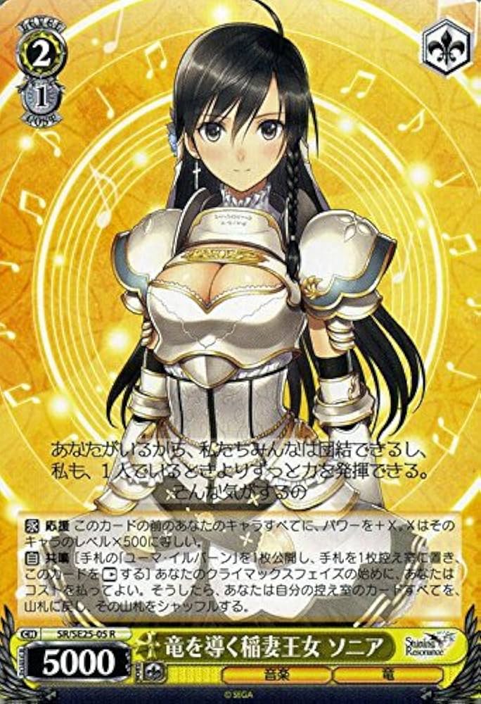 Amazon.co.jp: ヴァイスシュヴァルツ 竜を導く稲妻王女 ソニア レア SR
