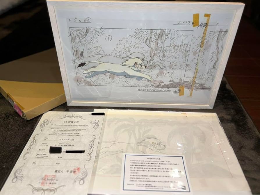 Amazon.co.jp: 鑑定書箱付き額縁 ジャングル大帝レオ 劇場版セル画