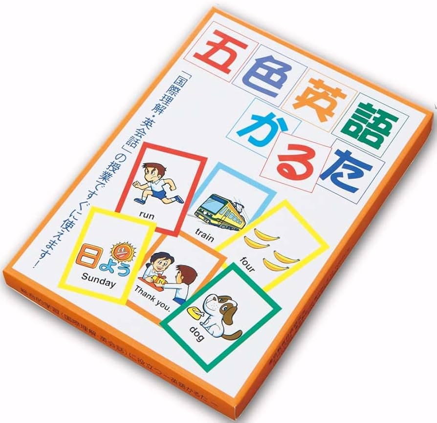 Amazon | 【楽しみながら英語を習得！】五色英語かるた Ⅰ | かるた