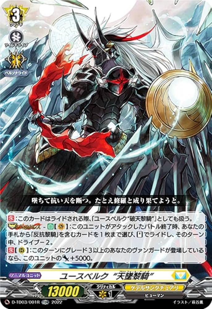Amazon.co.jp: 【RR仕様】ヴァンガード D-TD03/001R ユースベルク“天墜