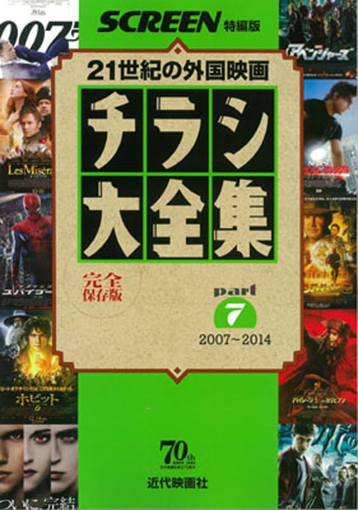 チラシ大全集part7 (SCREEN特編版) | SCREEN編集部 |本 | 通販 | Amazon