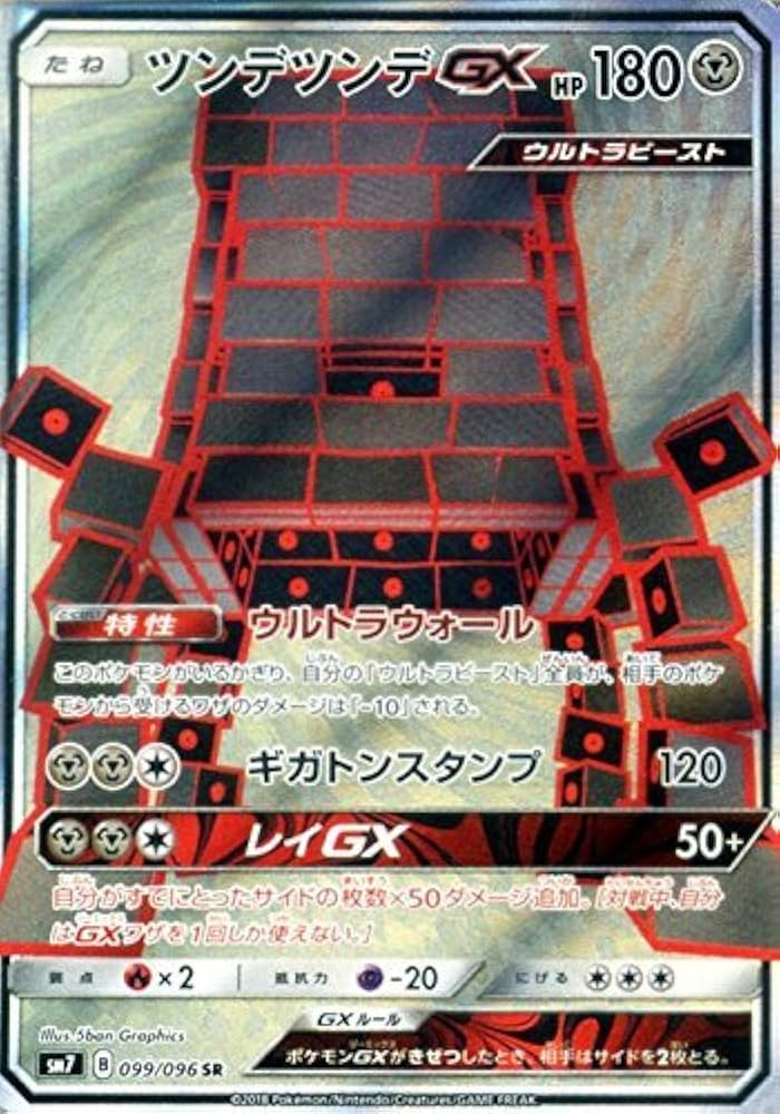 Amazon.co.jp: ポケモンカードゲーム サン&ムーン ツンデツンデGX（SR