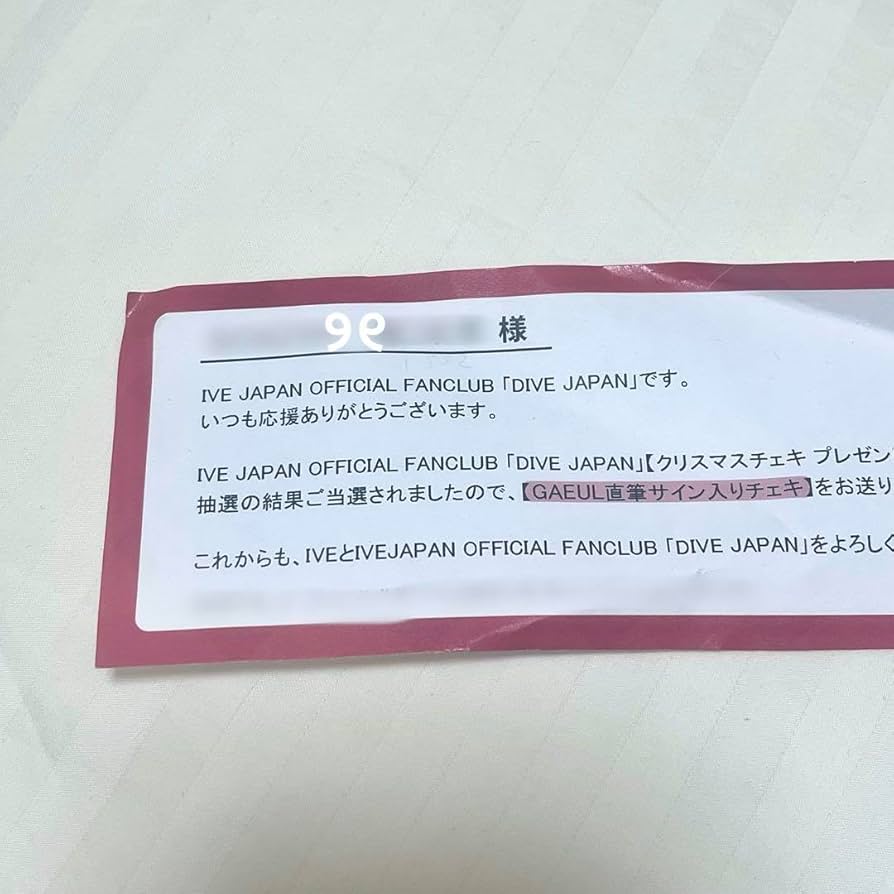 Amazon.co.jp: IVE ガウル クリスマスチェキ 直筆サイン : おもちゃ