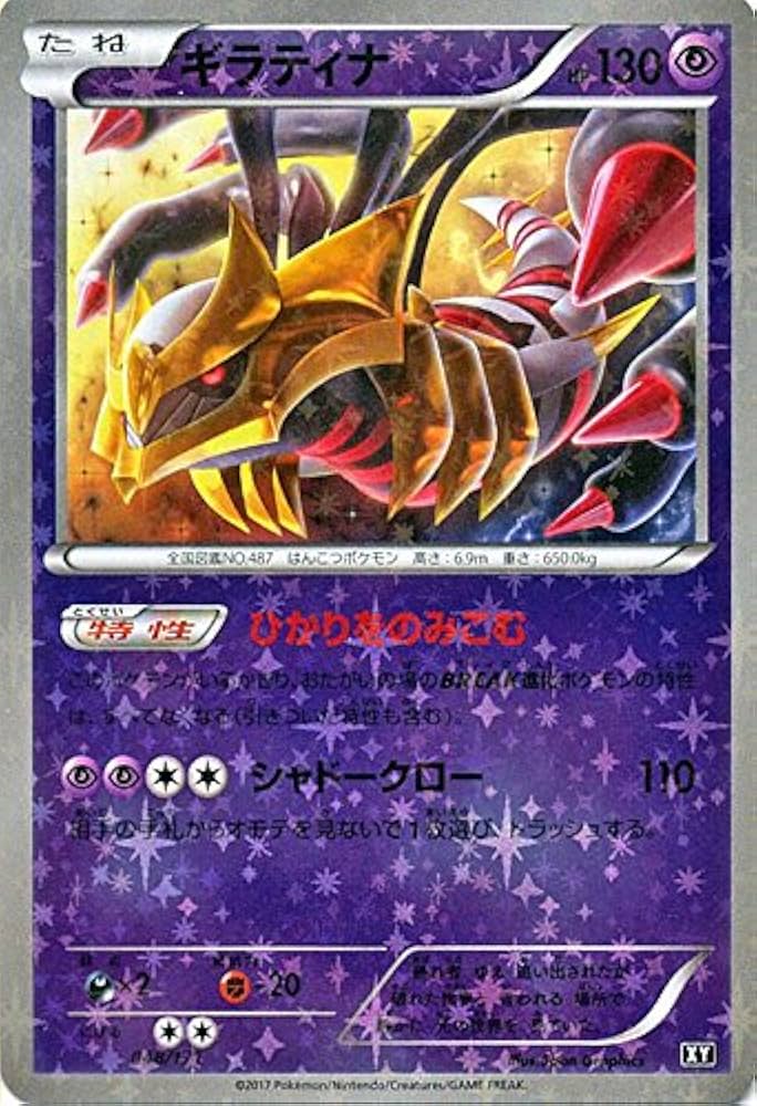 Amazon.co.jp: ポケモンカードゲームSM/ギラティナ（ミラー仕様）/THE