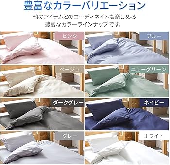 Amazon｜昭和西川 ボックスシーツ 綿100％ CUORE ベーシックカラー