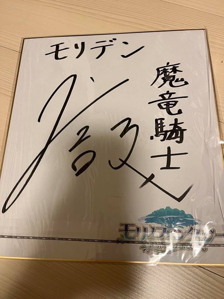 Amazon.co.jp: 島崎信長 サイン色紙 : 文房具・オフィス用品