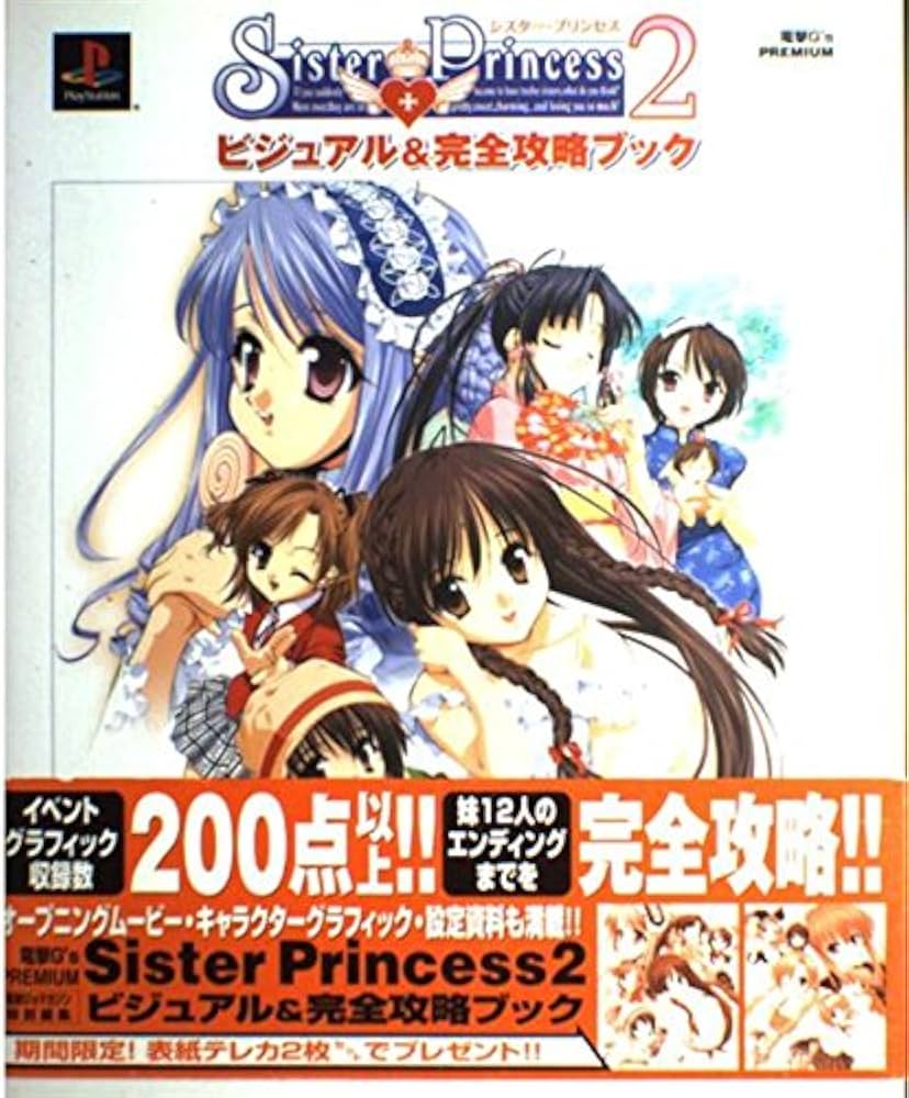Amazon.co.jp: Sister Princess2ビジュアル&完全攻略ブック (電撃G