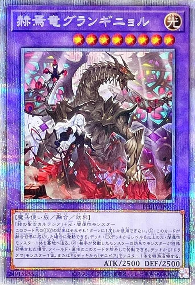 Amazon.co.jp: 遊戯王 PHHY-JP033 赫焉竜グランギニョル (日本語版