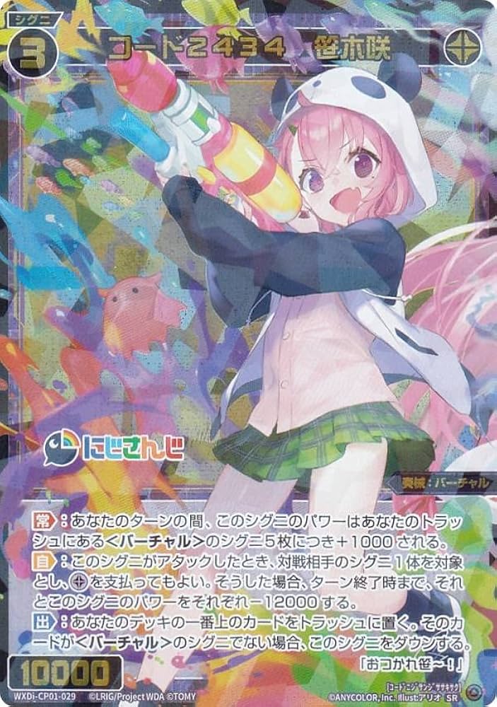 Amazon.co.jp: ウィクロス WXDi-CP01-029 コード2434 笹木咲 (SR