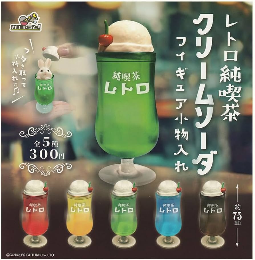 Amazon | レトロ純喫茶 クリームソーダ フィギュア小物入れ [全5種