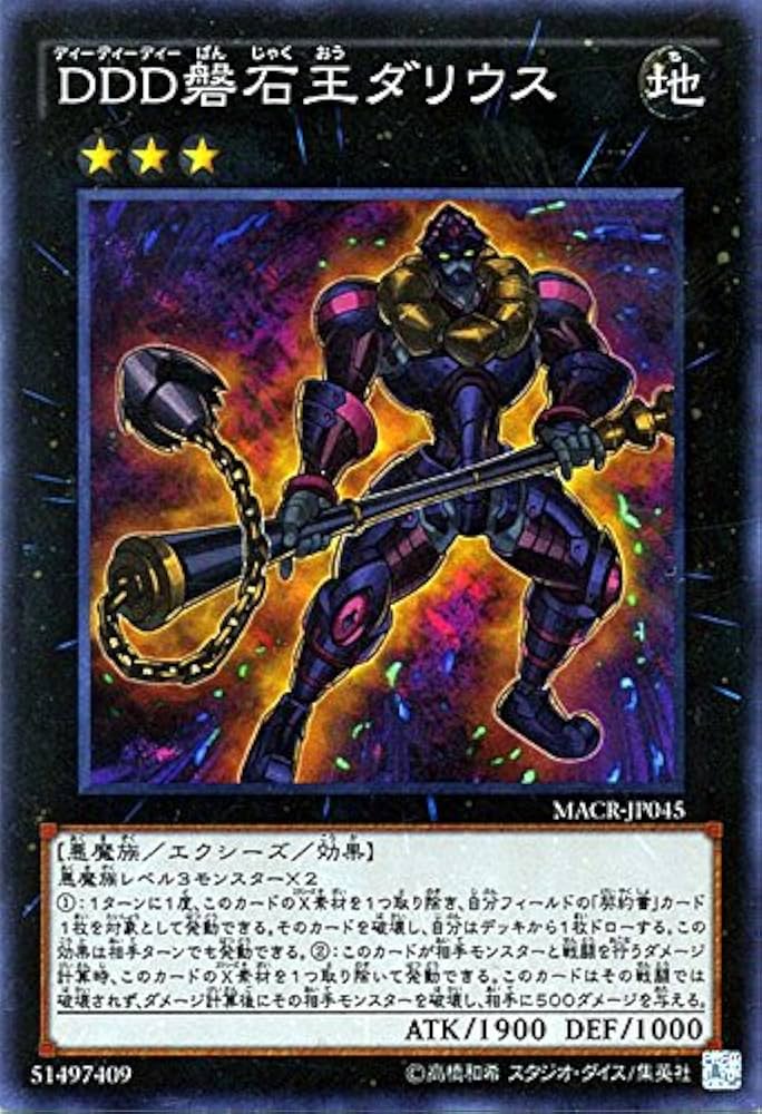 Amazon.co.jp: 遊戯王 DDD盤石王ダリウス(スーパーレア) マキシマム