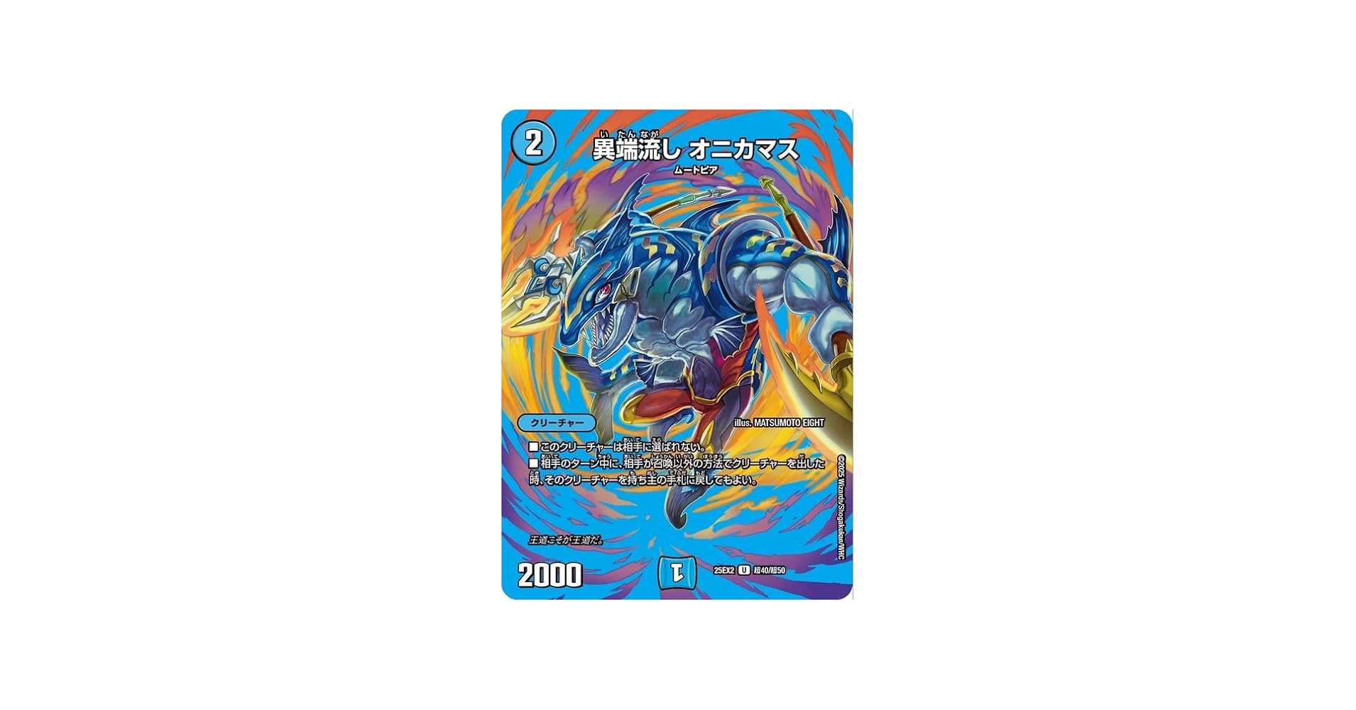 Amazon.co.jp: デュエルマスターズ 異端流し オニカマス(デュエキング