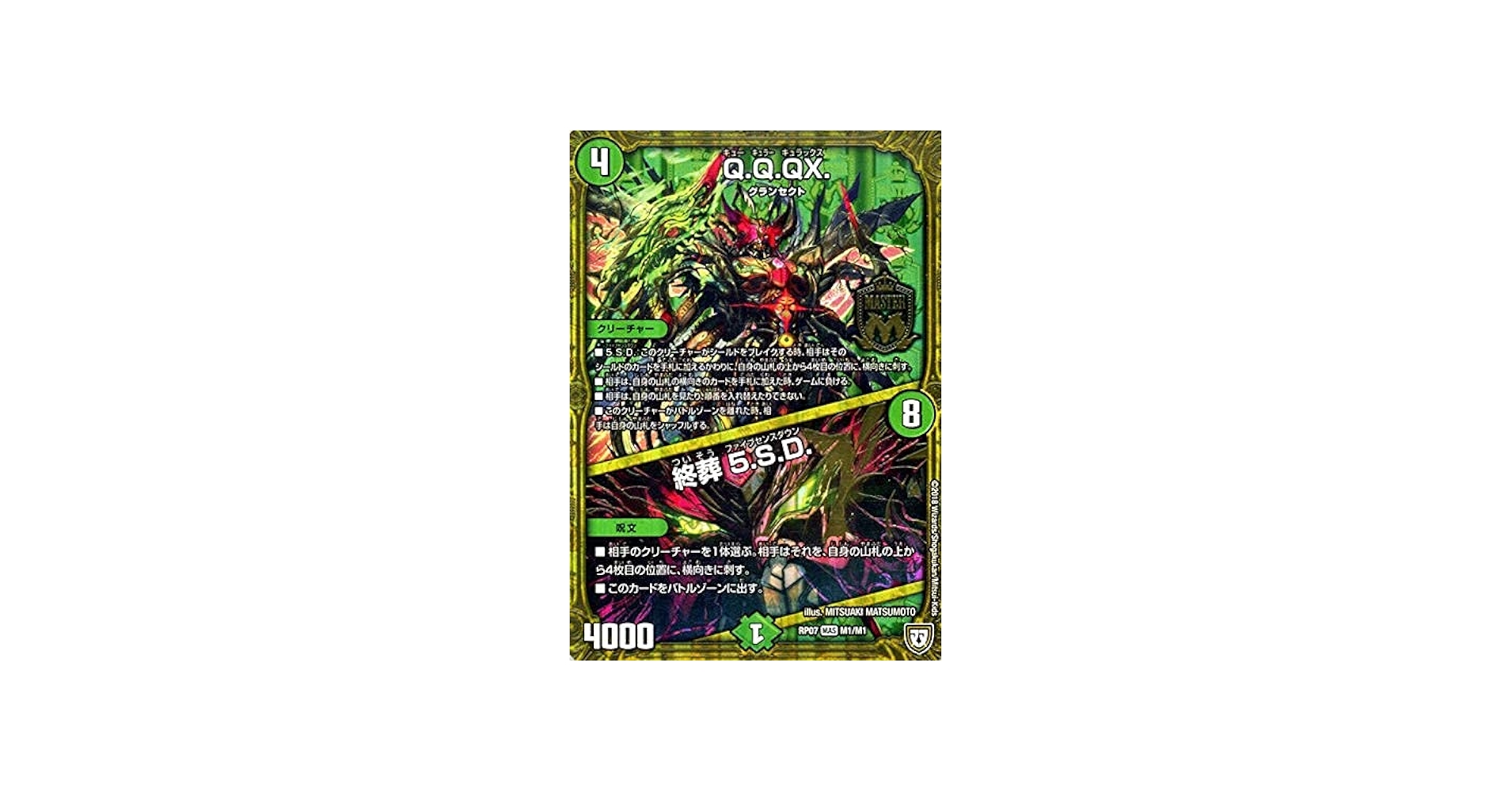 Amazon.co.jp: デュエルマスターズ Q.Q.QX./終葬 5.S.D. マスターレア
