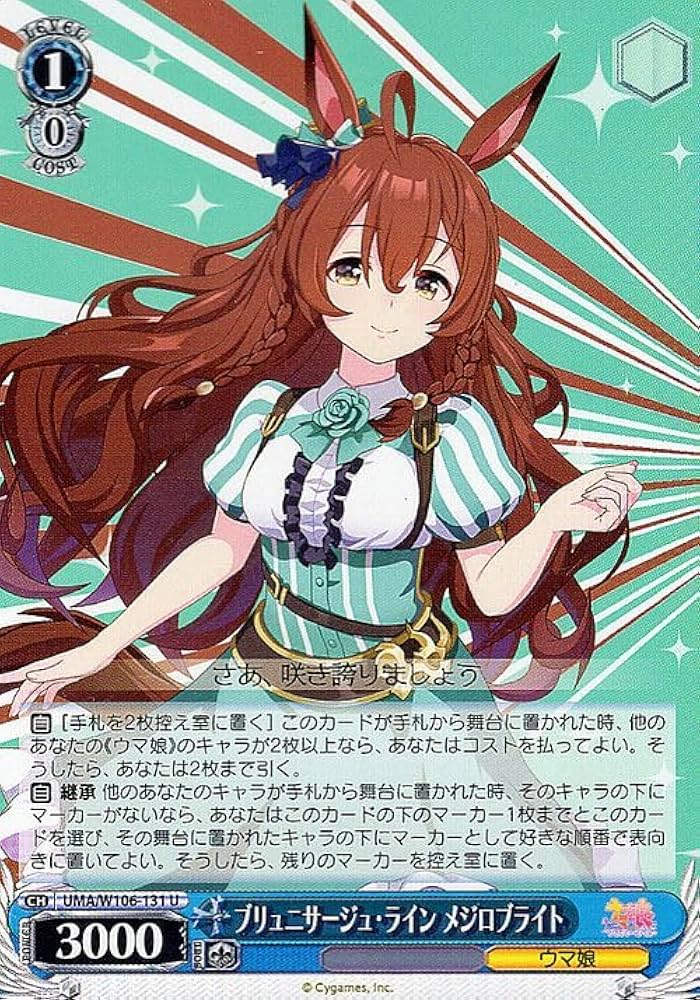 Amazon.co.jp: ヴァイスシュヴァルツ ウマ娘 ブリュニサージュ・ライン