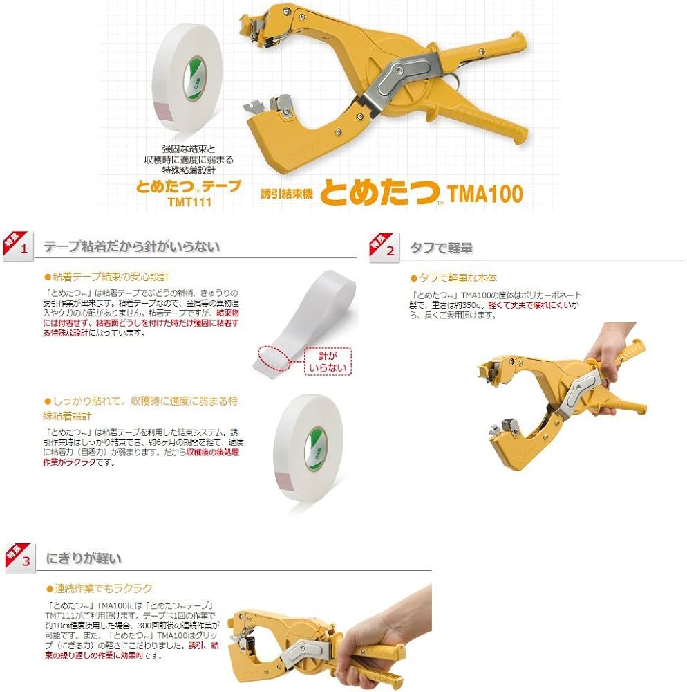 Amazon | ニチバン 誘引結束機 とめたつTM TMA100 | 荷締め