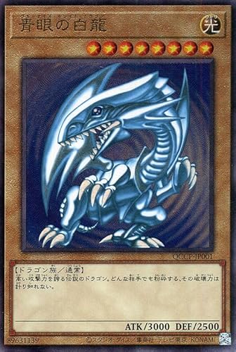 青眼の白龍 トレーディングカード」の人気商品一覧 | 安い商品を通販