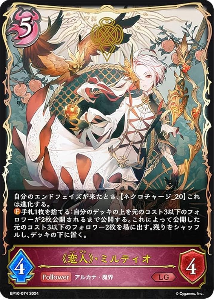 Amazon.co.jp: シャドウバース エボルヴ BP10-074 《恋人