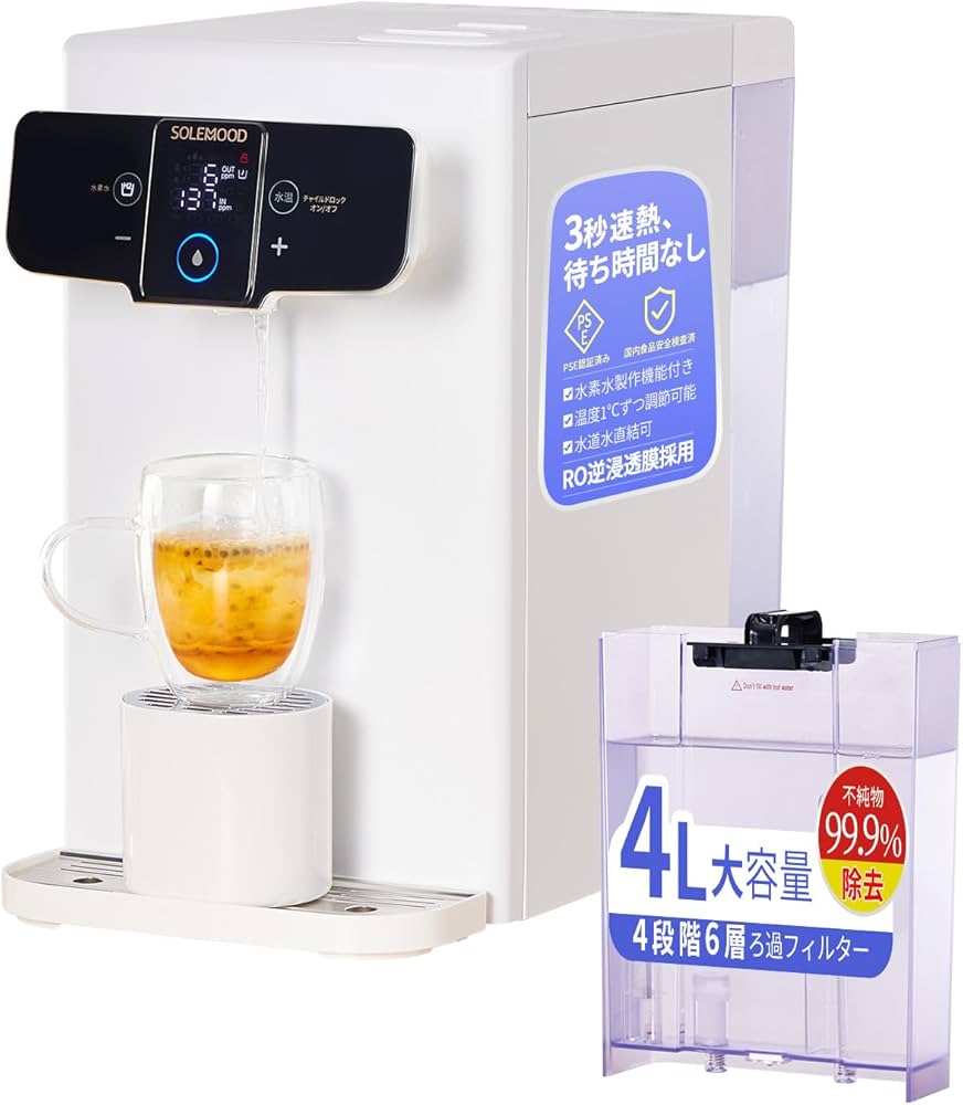 Amazon | SOLEMOOD 還元水素水生成器 浄水器機能も付き 純水 常温水 熱