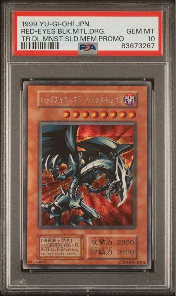 Amazon.co.jp: PSA10レッドアイズブラックメタルドラゴン 初期