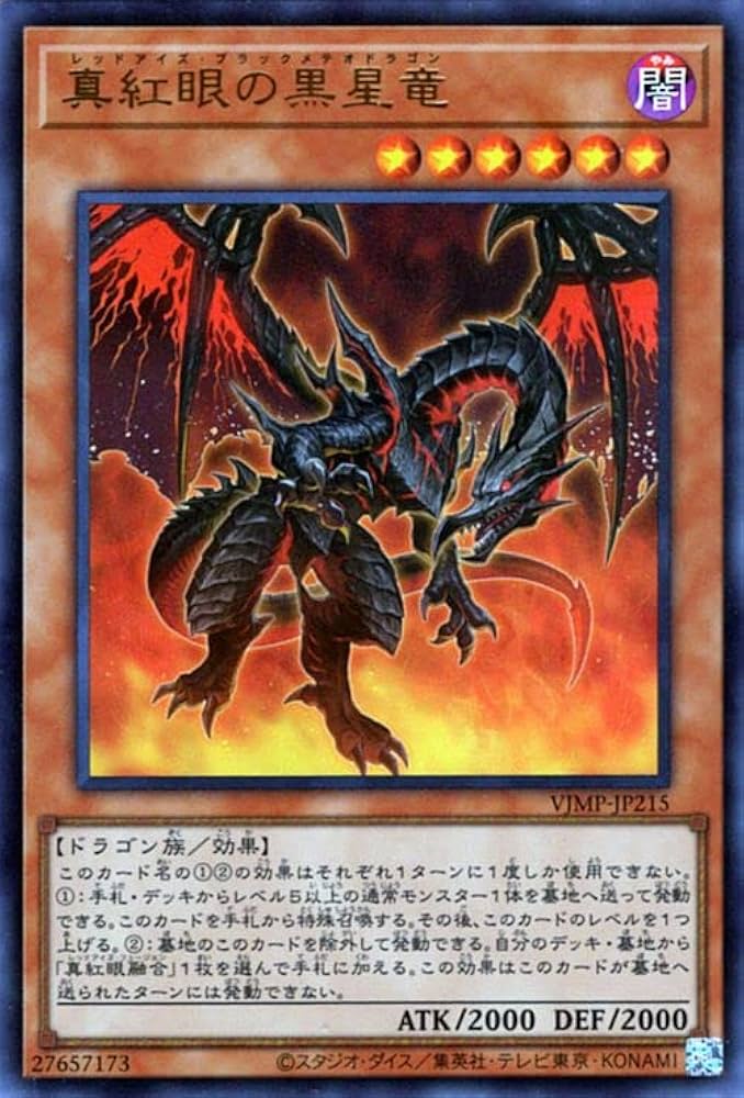 Amazon.co.jp: 遊戯王カード 真紅眼の黒星竜(ウルトラレア) Vジャンプ