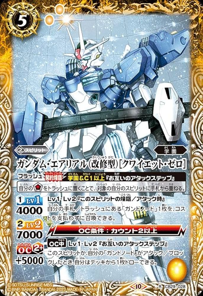 Amazon.co.jp: バトルスピリッツ ガンダム・エアリアル（改修型