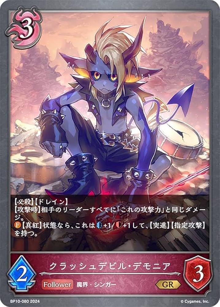 Amazon.co.jp: シャドウバース エボルヴ BP10-080 クラッシュデビル