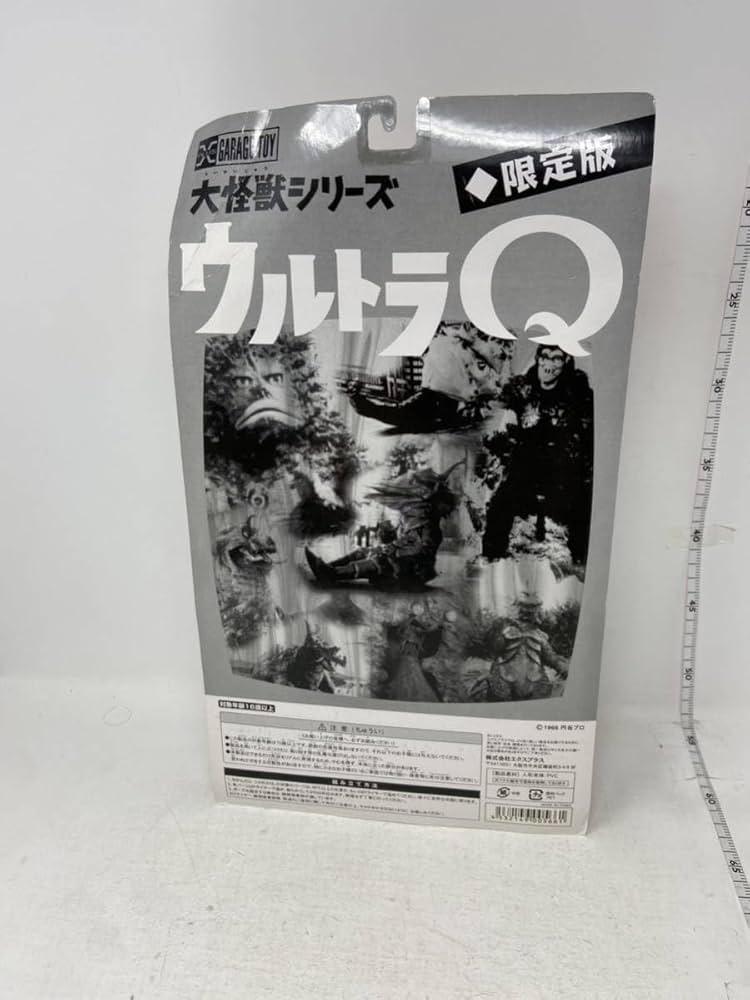 Amazon | 未使用 エクスプラス 大怪獣シリーズ 限定版 ウルトラQ 原始