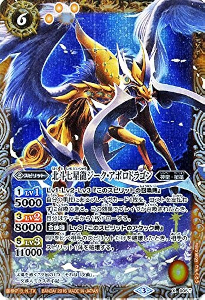 Amazon | バトルスピリッツ 北斗七星龍ジーク・アポロドラゴン（青