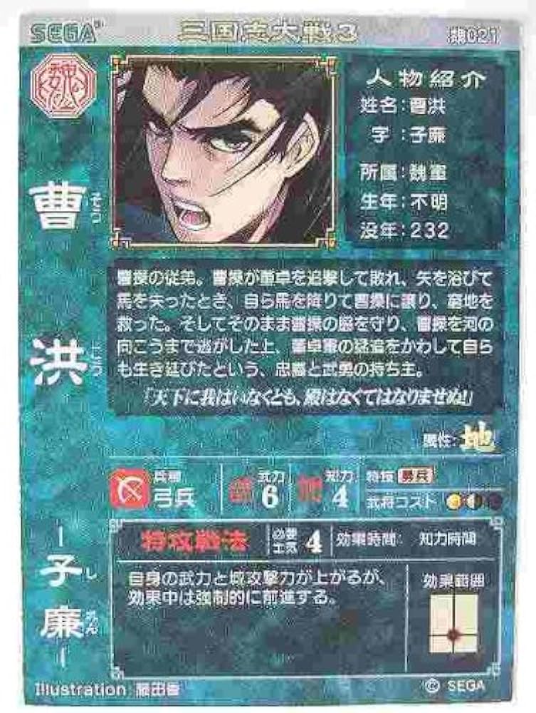 Amazon.co.jp: 三国志大戦3 魏021 C曹洪 : 本