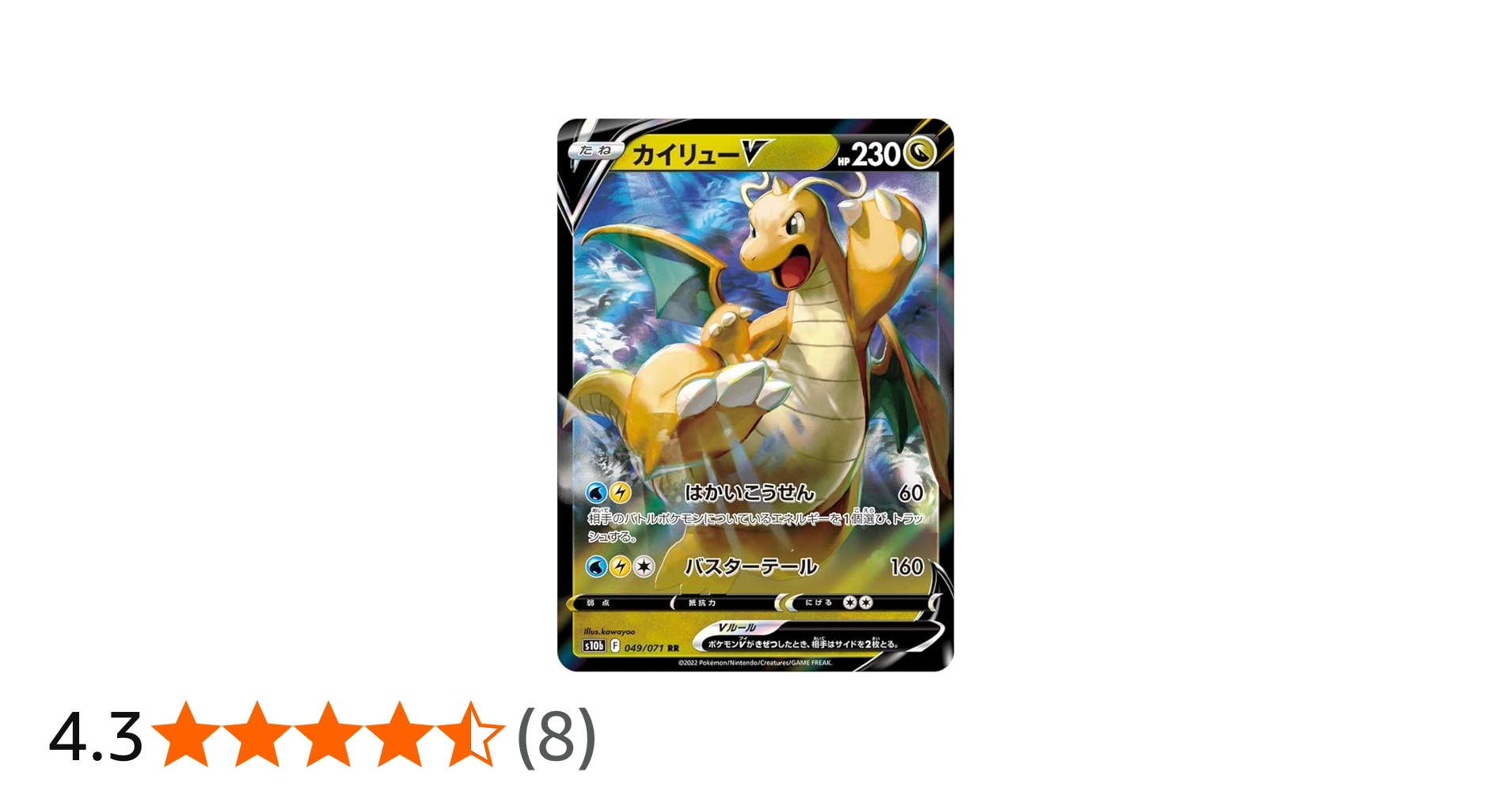 Amazon.co.jp: ポケモンカードゲーム S10b 049/071 カイリューV 竜 (RR