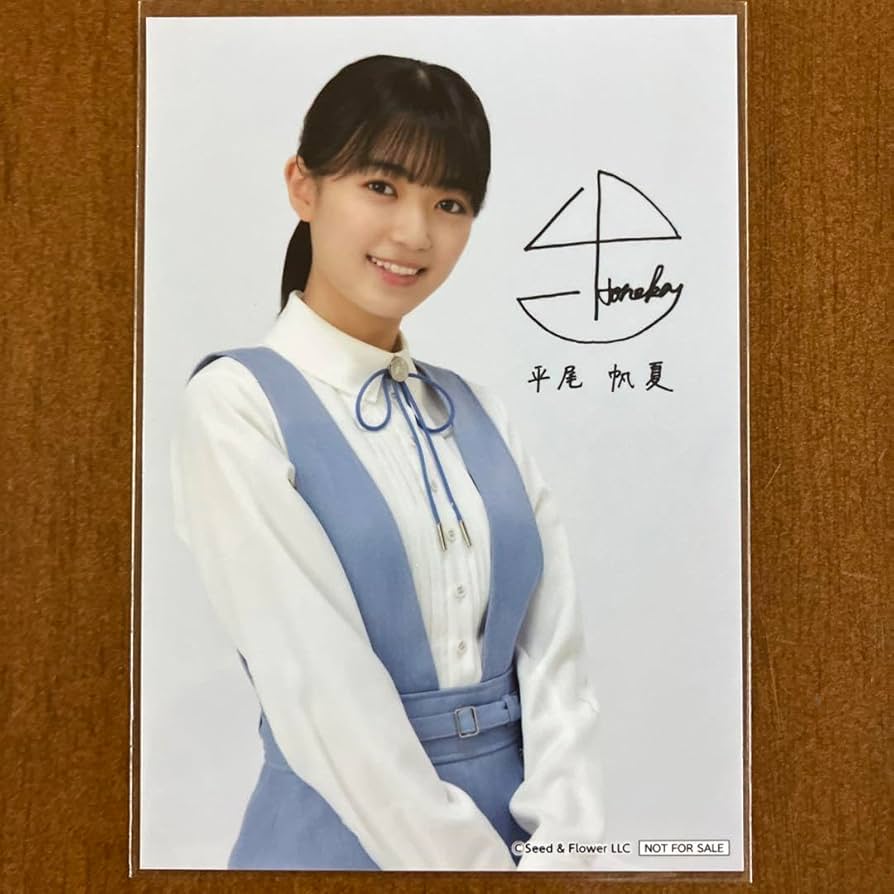 Amazon.co.jp: 日向坂46 平尾帆夏 サイン入り 生写真 : おもちゃ