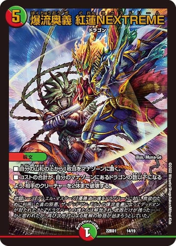 Amazon.co.jp: デュエルマスターズ 爆流奥義 紅蓮NEXTREME 龍覇爆炎