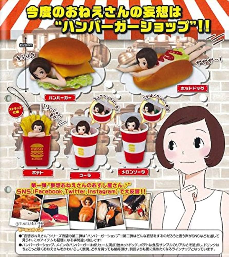 Amazon | 【妄想おねえさんのハンバーガー屋さん】ハンバーガー