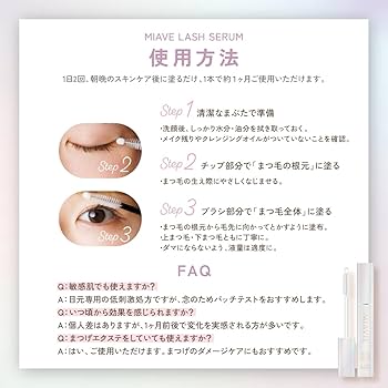 Amazon.co.jp: MIAVIE ラッシュセラム まつげ美容液 5ml ヒト幹細胞