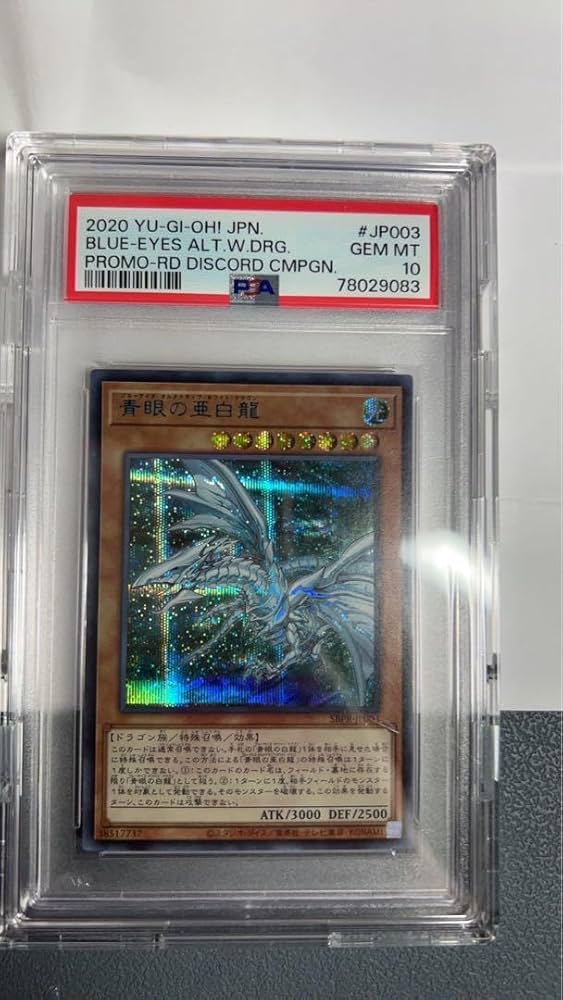 青眼の亜白龍 ブルシク psa10 遊戯王 オルタナティブ 当選通知書付き