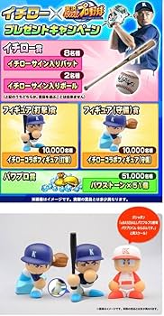 Amazon.co.jp: パワプロ イチロー フィギュアセット : おもちゃ