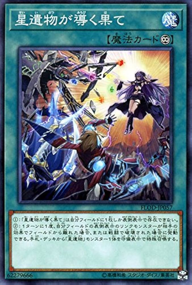 Amazon.co.jp: 遊戯王/星遺物が導く果て（ノーマル）/フレイムズ・オブ