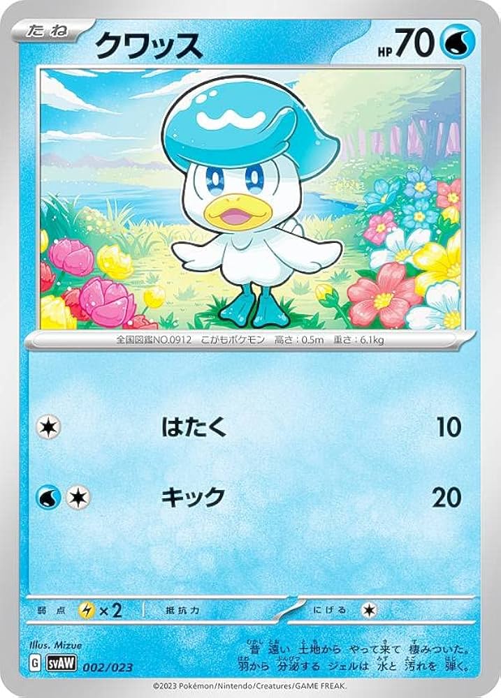 Amazon.co.jp: ポケモンカードゲーム SVAW 002/023 クワッス 水
