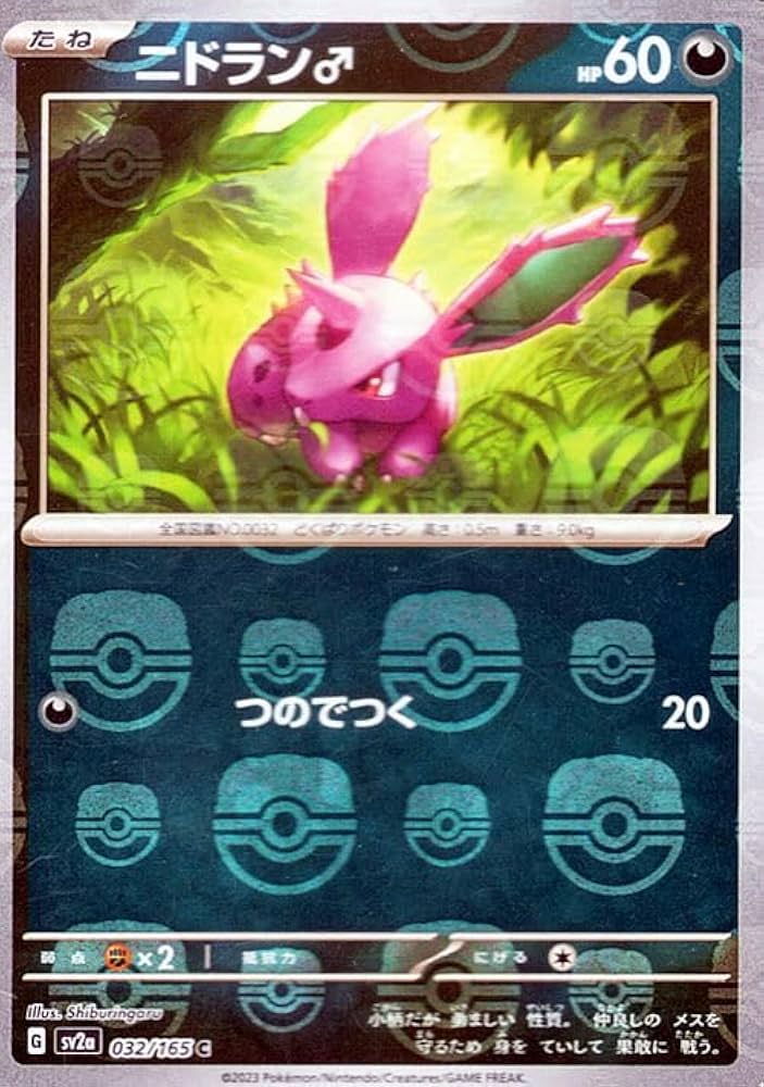 Amazon.co.jp: ポケモンカード151 sv2a 強化拡張パック ニドラン