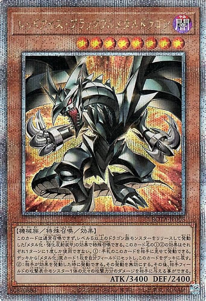 Amazon.co.jp: 遊戯王カード レッドアイズ・ブラックフルメタル