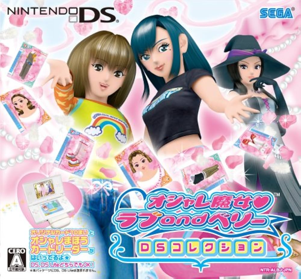 Amazon | オシャレ魔女 ラブ and ベリー ~DSコレクション~ (オシャレま