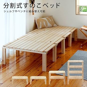 Amazon.co.jp: 家具の里 桧の4分割式 すのこベッド (ひのき / 4段