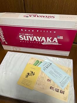 スーパー安眠枕 SUYAYAKA すややか すややか - カイロプラクティックの
