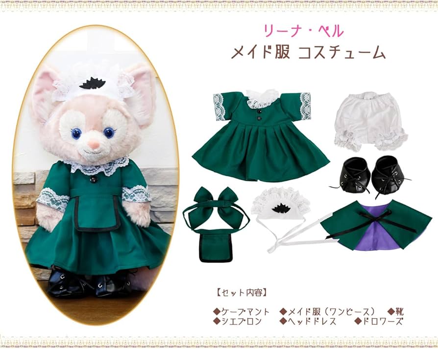 Amazon.co.jp: リーナベル用 メイド服 コスチューム 服 グリーン 単品