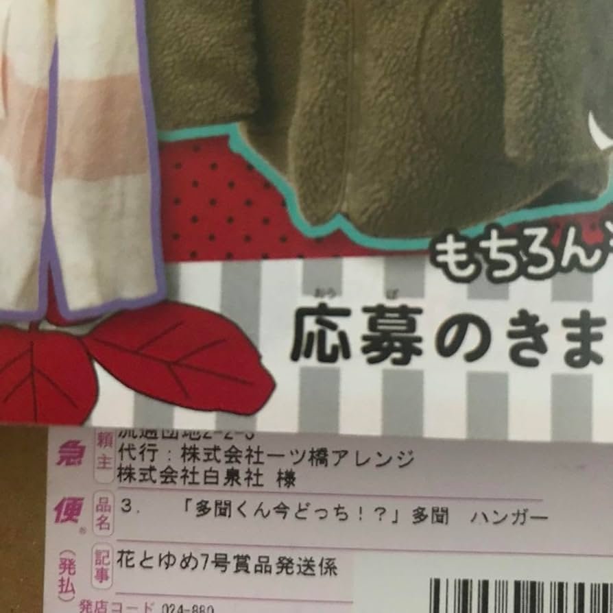 Amazon.co.jp: ?22222→?17800 多聞くん今どっち ？ 福原多聞 ハンガー